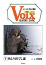 ジャンヌダルク物語「Voix(声)」第5巻【電子版】